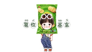 薯你暴富