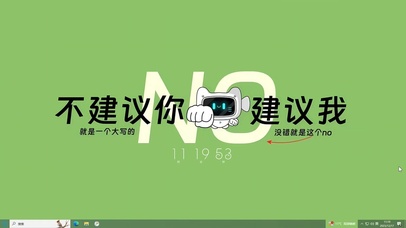 不要要你的建议