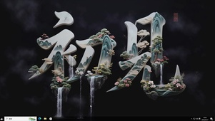 初见-桌面主题