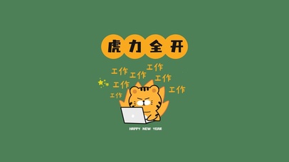 虎力全开 动漫动态壁纸 动态壁纸下载 元气壁纸