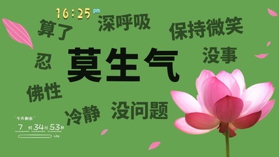 莫生气护眼壁纸