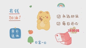 有钱加油