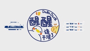 醒醒 该干活了