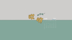 哎呀