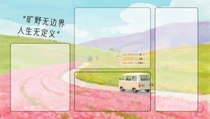 人生旷野无边-分区桌面