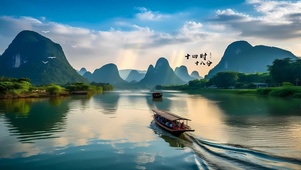 山河远阔