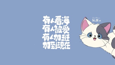治愈猫咪 励志文字