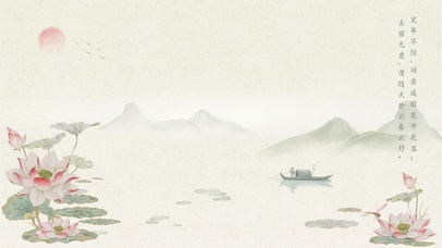 看花开花落、云卷云舒