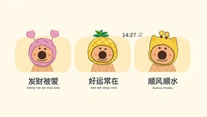 好运常在