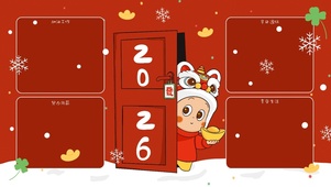 2026星星人送财红色分区新年