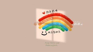 越来越好 治愈微笑