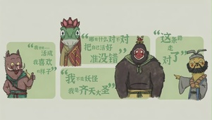 浪浪山四人组