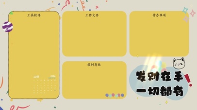 简约发财分区桌面