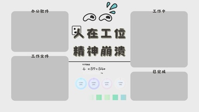 人在工位精神崩溃