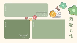 4k清新打工人分区桌面