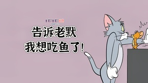 我想吃鱼了