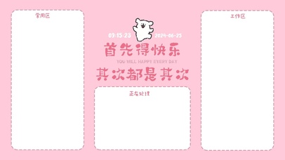 开心最重要打工人电脑分区