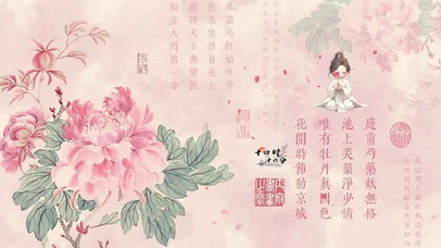 小清新诗词牡丹