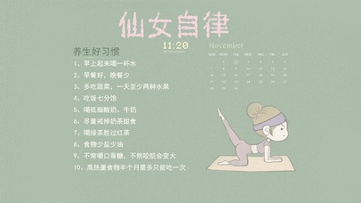 仙女自律（护眼、时钟音频日历）