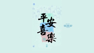 平安喜乐 治愈文字