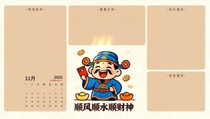 顺风顺水顺财神分区桌面