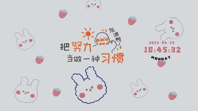 把努力当成一种习惯