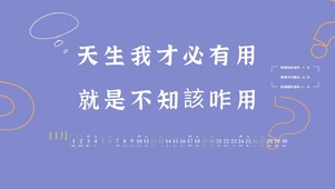 4k清新文字桌面