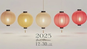 灯笼2025