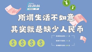 我爱人民币