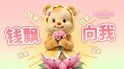 钱飘向我