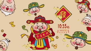 恭喜发财