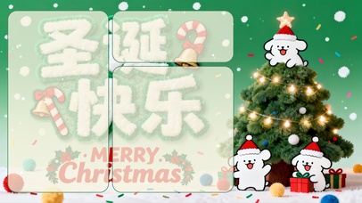 治愈圣诞快乐分区桌面