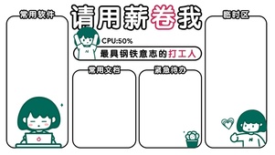 打工人卷起来吧
