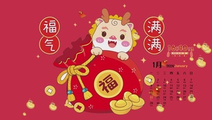 福气满满