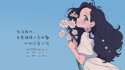 捕捉小美好
