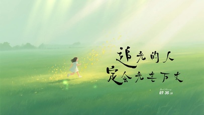 追光的人定会光芒万丈