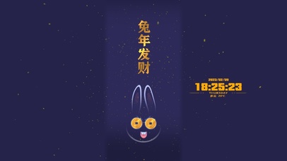 兔年发财 发大财