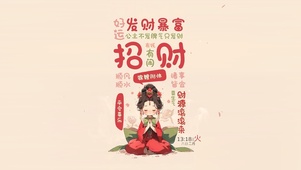 财源滚滚来