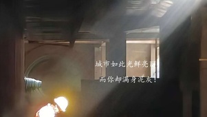 土木系--“不想重温的未来”