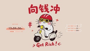 向钱冲