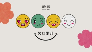 笑口常开