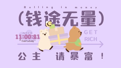 KiKiQUOKKA公主请暴富