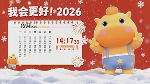 2026我会更好