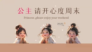 开心度周末