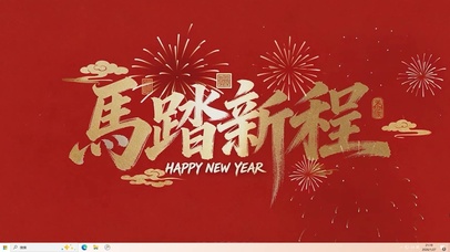 马踏新程主题