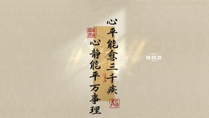 心平能愈三千疾 治愈