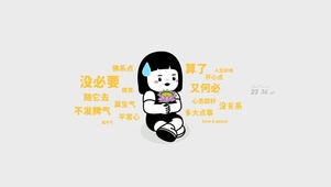 正能量语录壁纸