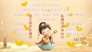 钱来