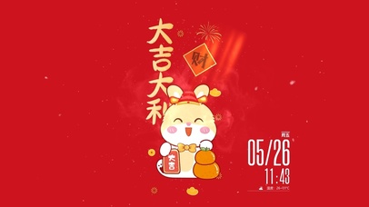 大吉大利 4K发财