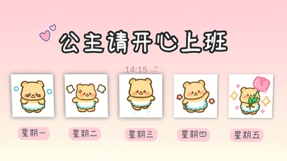 开心上班 快乐下班